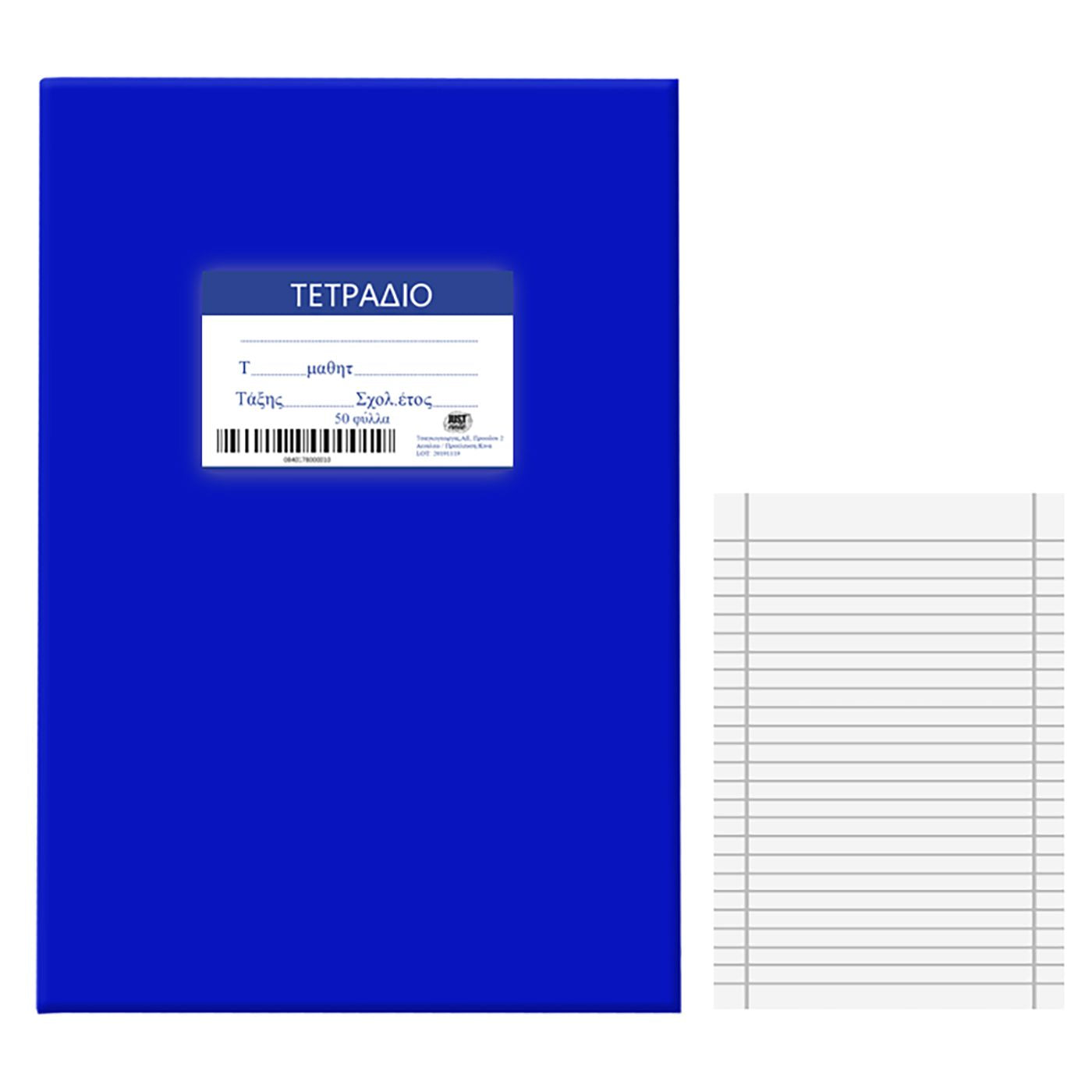 Τετράδια Μπλε 80Φ Ριγέ 17x25cm